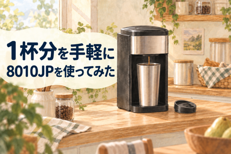 ラッセルホブス8010JPから、ふたを外した専用タンブラーへコーヒーを淹れるイラスト。「1杯分を手軽に」の文字