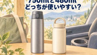 サーモス750mlと480ml、どちらが使いやすいかを比較したアイキャッチ