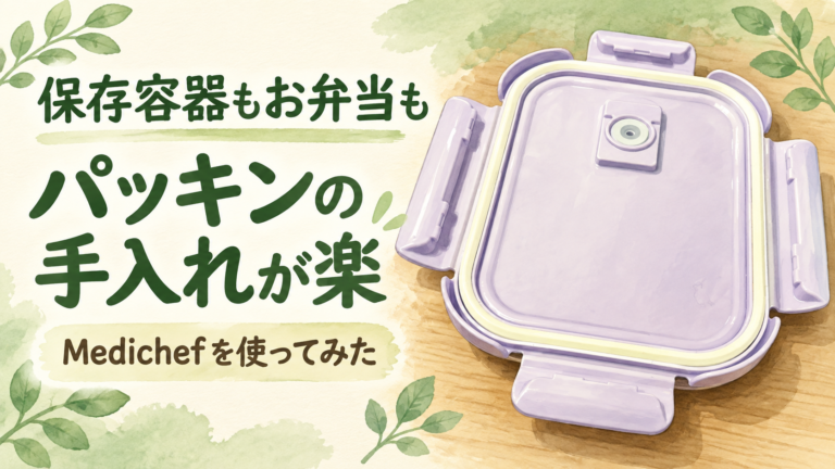 Medichef耐熱ガラス弁当箱パープル2個セットを使った感想のアイキャッチ