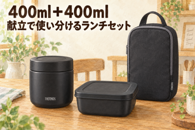 400mlジャーと400ml容器を献立で使い分けるランチセットのイメージ