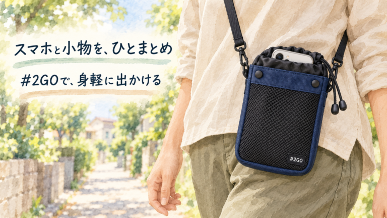 スマホを主室に入れたネイビーの#2GOを斜め掛けして歩く場面
