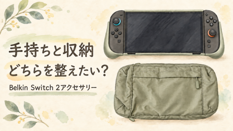 BelkinのSwitch 2充電グリップとオリーブのトラベルバッグを紹介する水彩イラスト