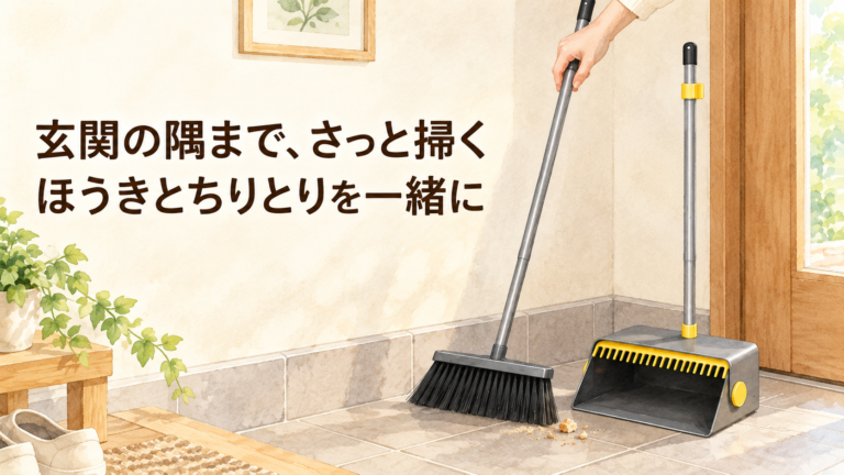 玄関の床をほうきで掃き、ちりとりへ集める