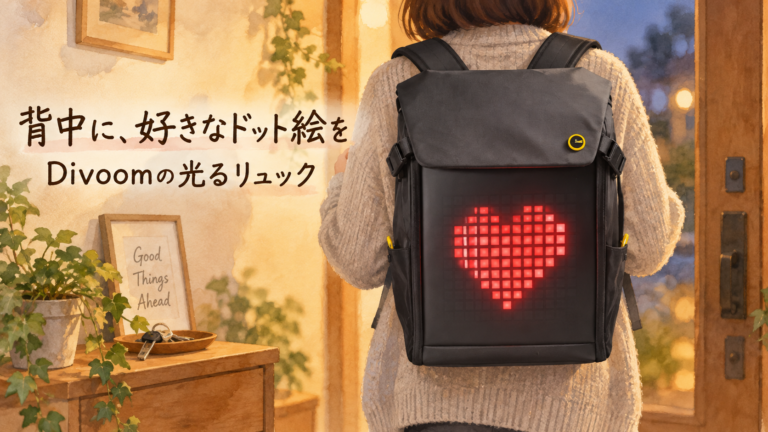夕方の玄関で赤いドット絵のハートを表示したDivoomの黒いリュックを背負う様子