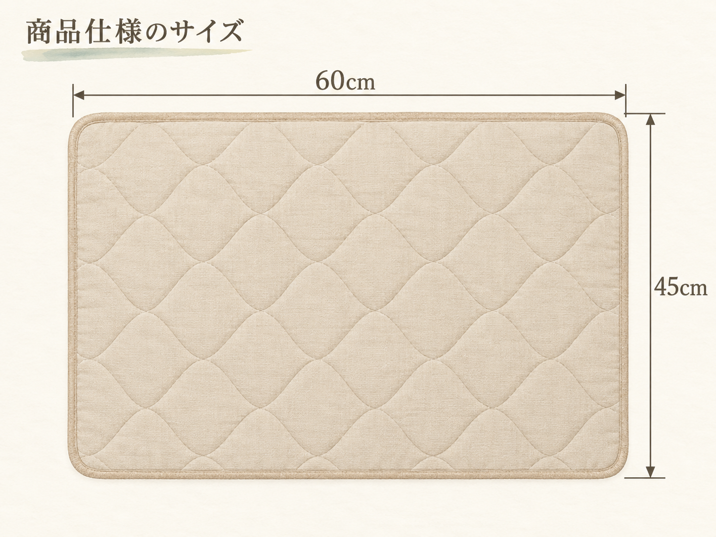 公称サイズは長辺60cm・短辺45cm
