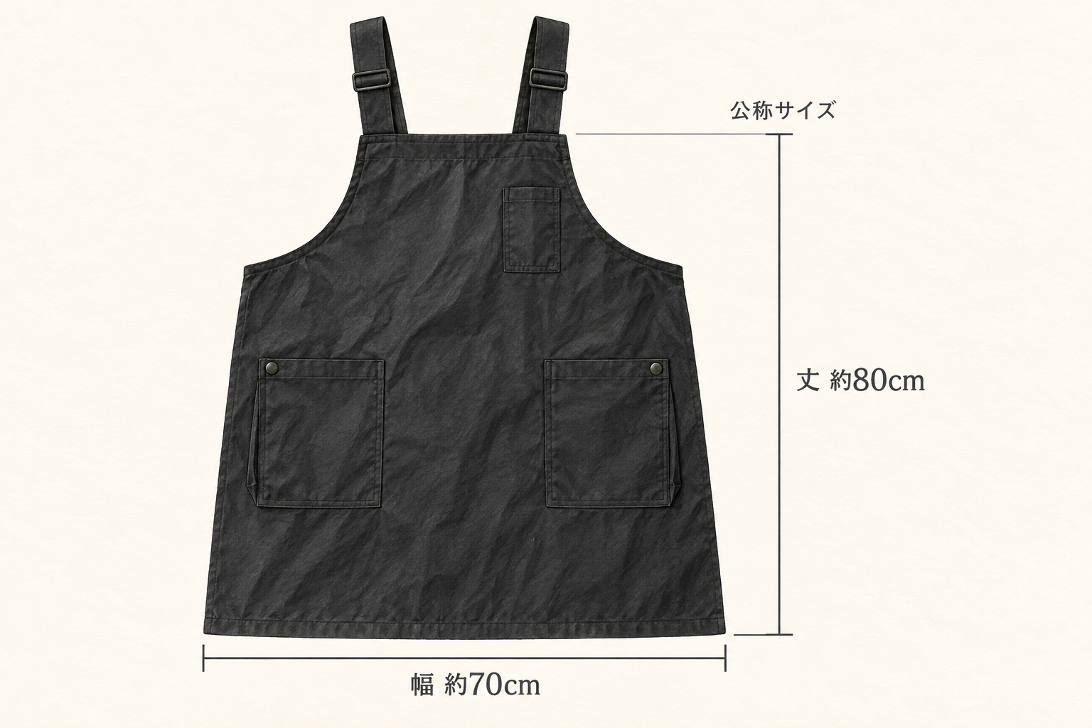 胸当て上端から裾までの丈と展開幅