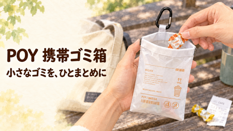 POY PE WHITEのばね口を開き、小さな包み紙を入れる手元