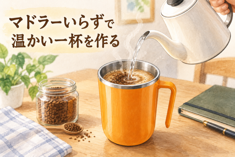 マドラーいらずで、温かい一杯を作る。オレンジの従来型スピンカップへ湯を注ぐ説明図
