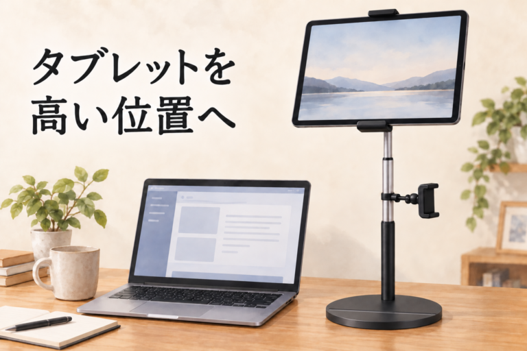 KlearlookでタブレットをノートPCより上へ配置する。タブレットを、高い位置へ