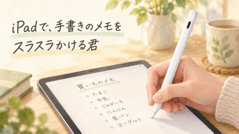 白いスラスラかける君でiPadに買い物メモを書く場面