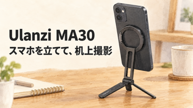 黒いスマホをMA30の磁気リングに取り付け、3本の脚で机上に立てた状態